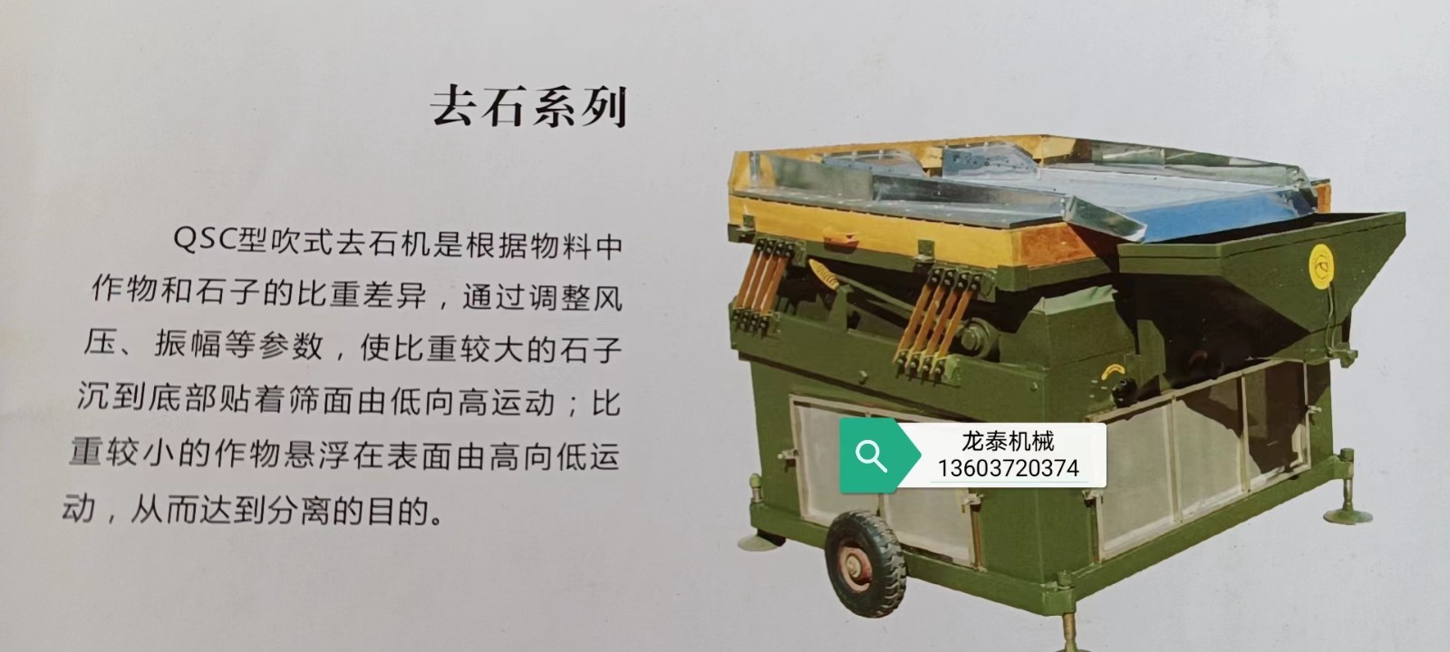 QSC—5——30比重去石機