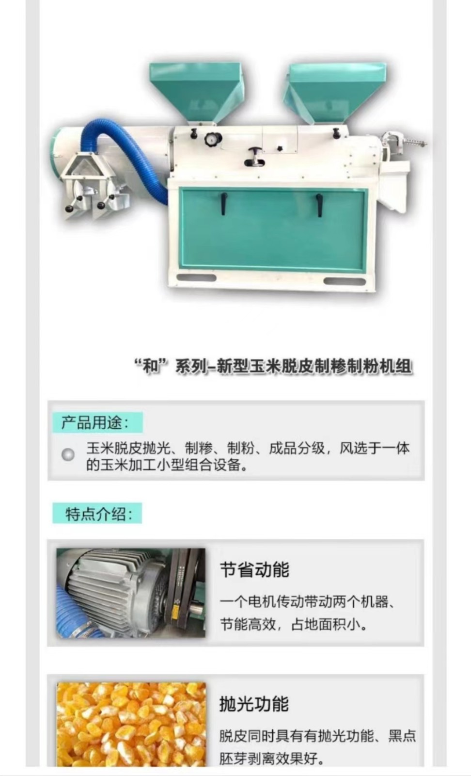 YMZST28—5B玉米制糝機(jī)
