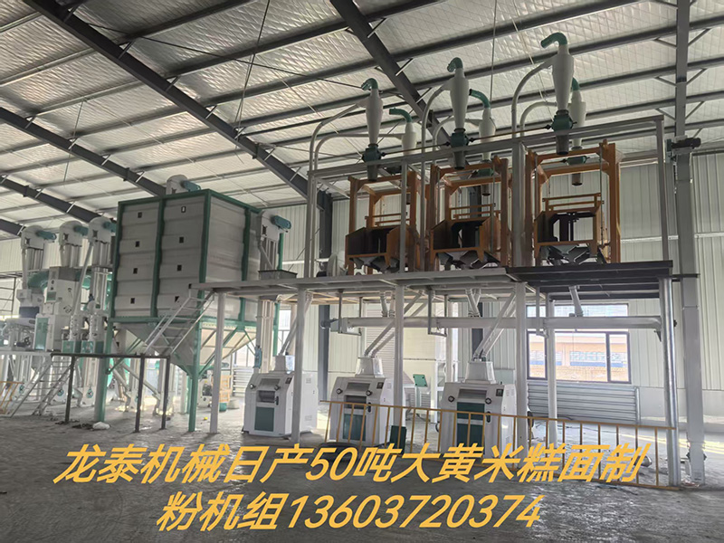 日產(chǎn)50噸大黃米脫皮（糕面）制粉機(jī)組