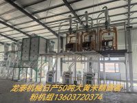 日產(chǎn)50噸大黃米脫皮（糕面）制粉機(jī)組