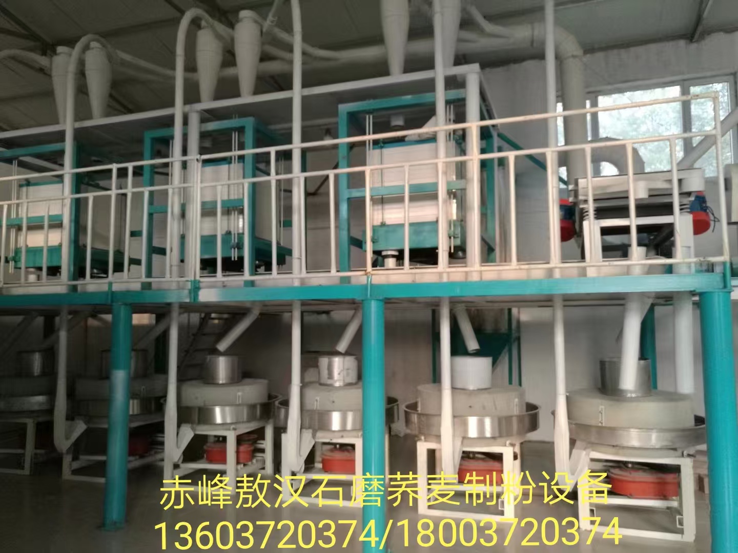 內蒙古赤峰敖漢日產15噸蕎麥制粉機組