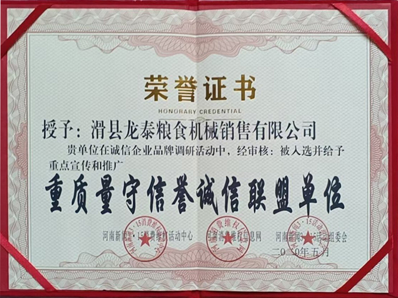 重質(zhì)量守信譽(yù)誠(chéng)信聯(lián)盟單位